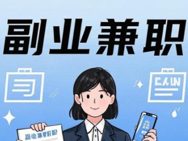 临清在手机上可以做哪些副业赚钱？