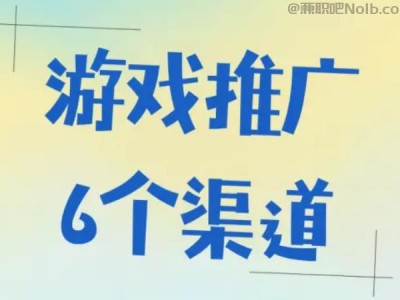 临清游戏推广赚佣金的平台有哪些